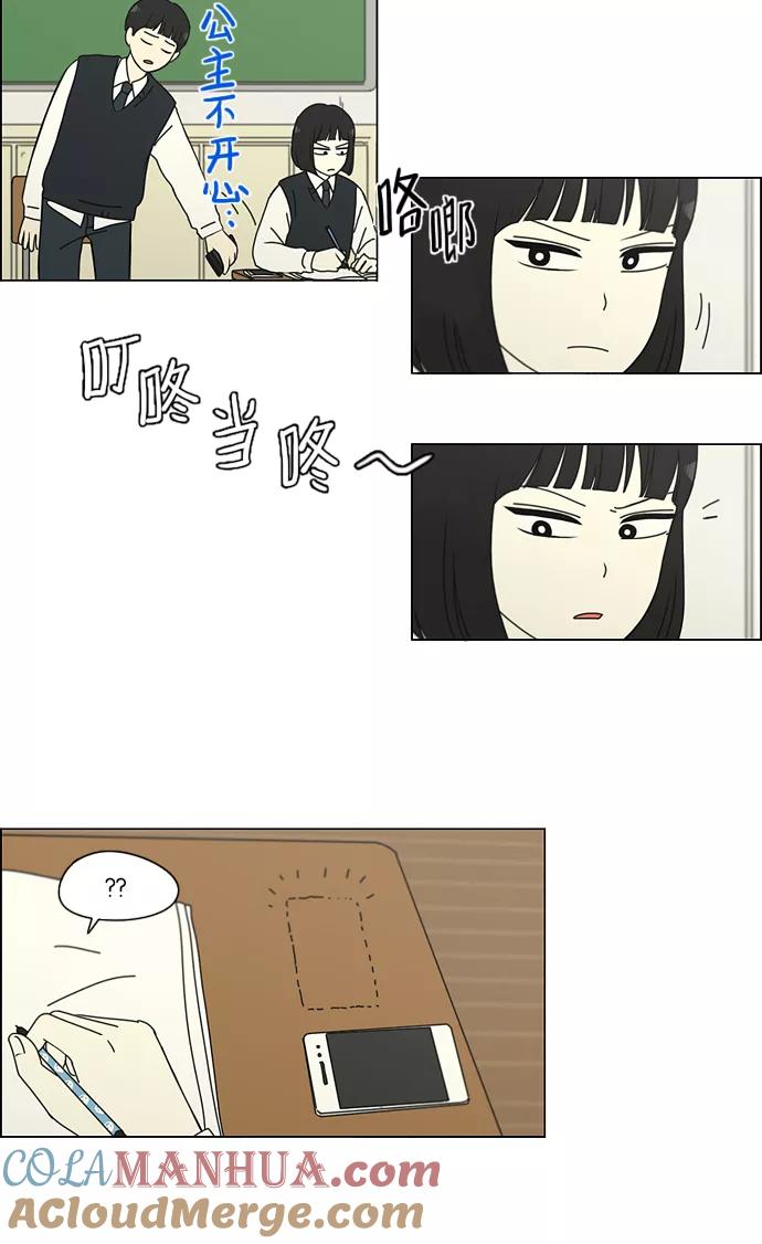 《恋爱革命》[第153话] How tall are you_ 第25页