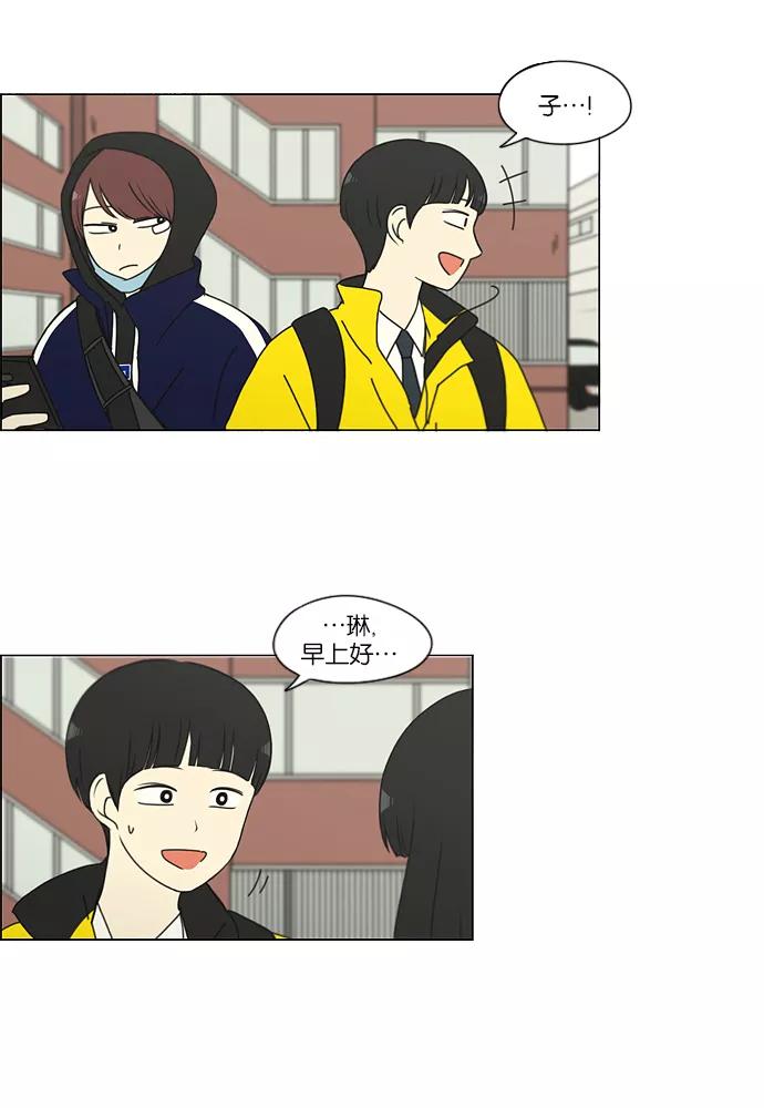 《恋爱革命》[第153话] How tall are you_ 第4页