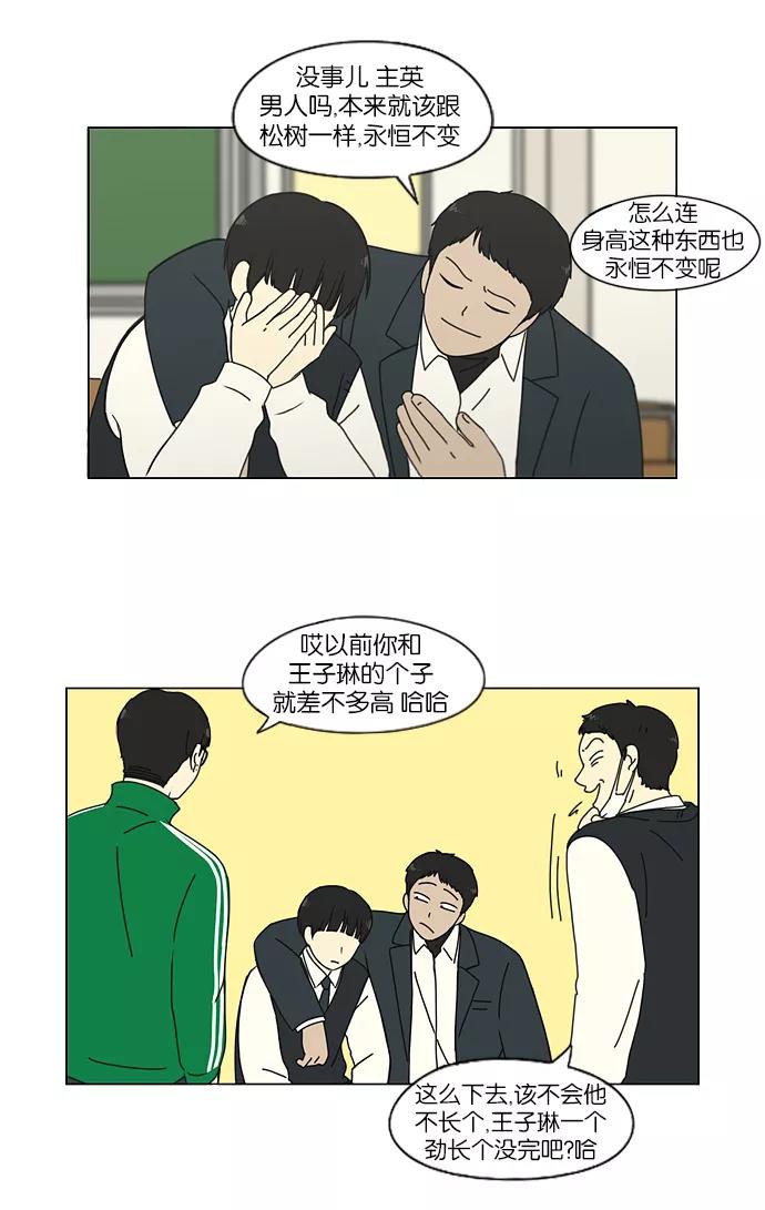 《恋爱革命》[第153话] How tall are you_ 第10页