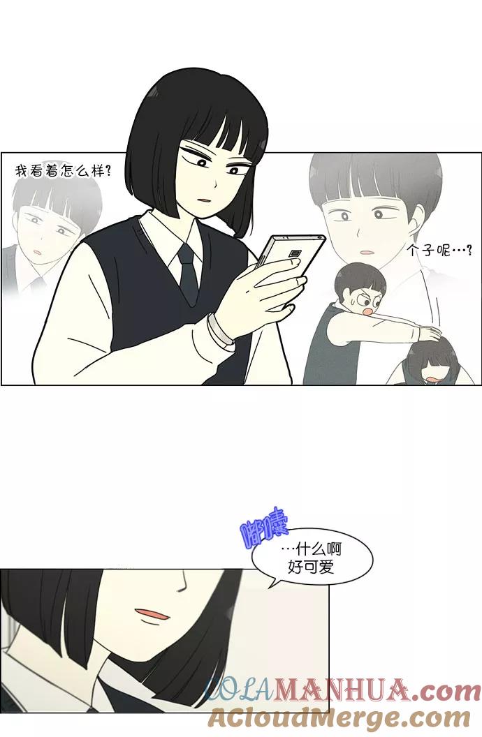 《恋爱革命》[第153话] How tall are you_ 第29页