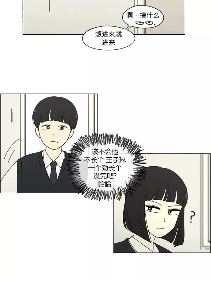 《恋爱革命》[第153话] How tall are you_ 第14页