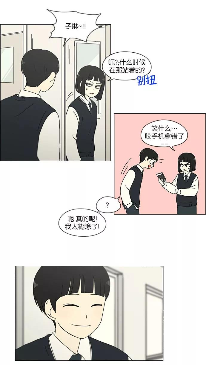 《恋爱革命》[第153话] How tall are you_ 第36页