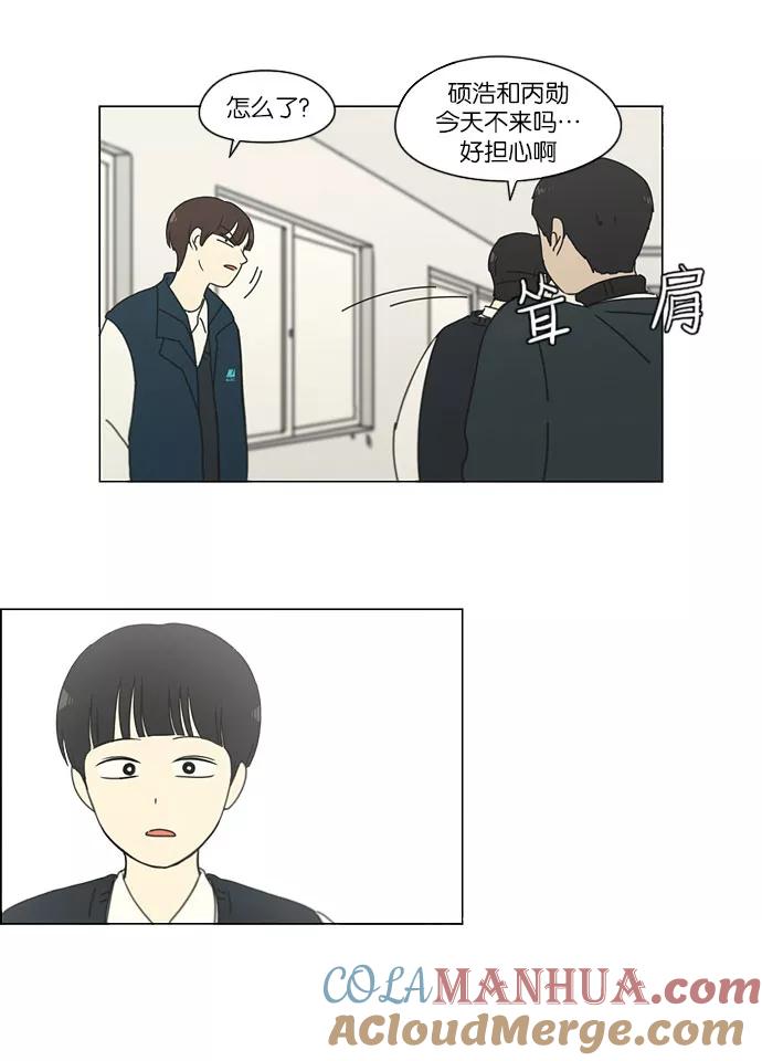 《恋爱革命》[第153话] How tall are you_ 第33页
