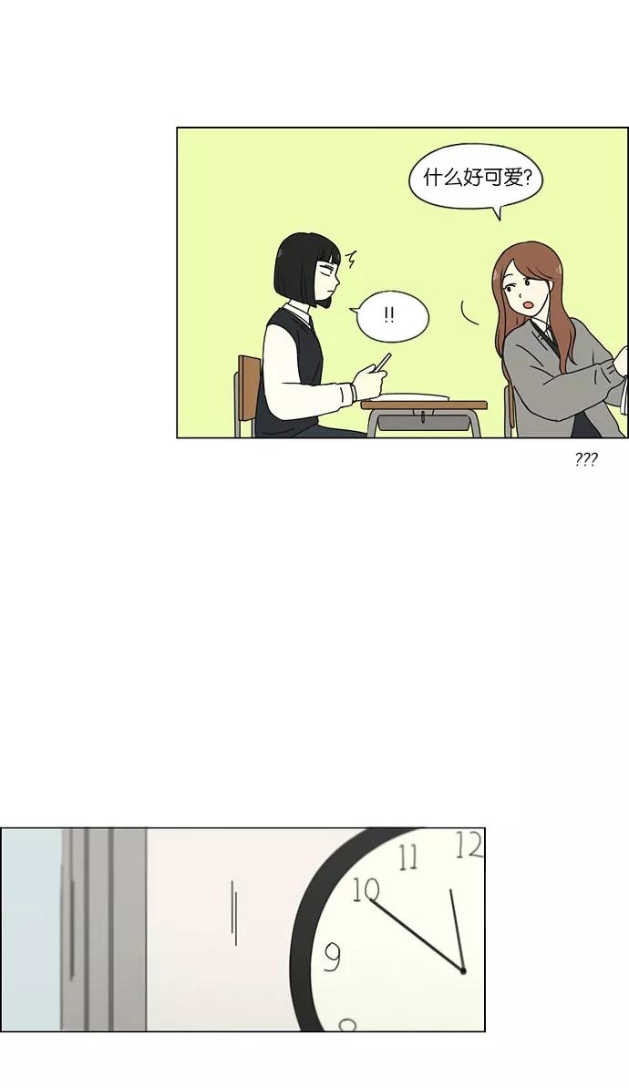 《恋爱革命》[第153话] How tall are you_ 第30页