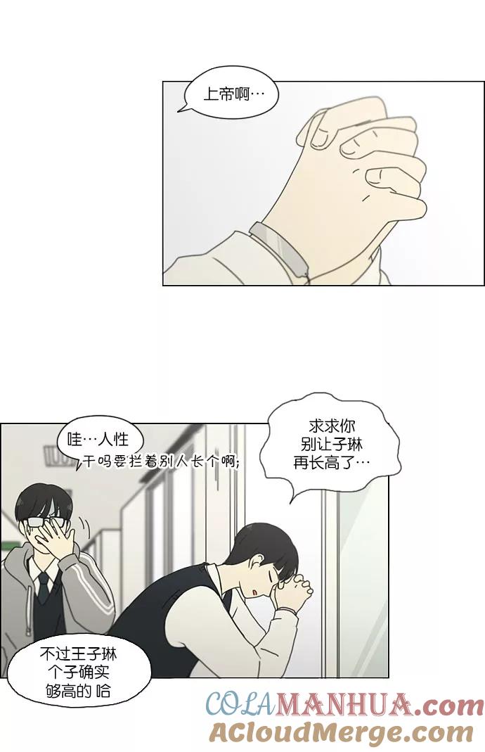 《恋爱革命》[第153话] How tall are you_ 第31页