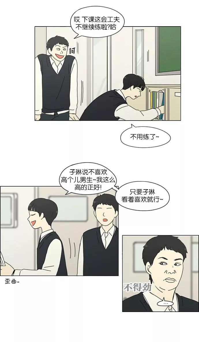 《恋爱革命》[第153话] How tall are you_ 第38页