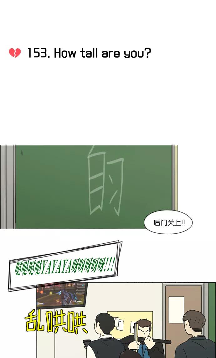 《恋爱革命》[第153话] How tall are you_ 第8页