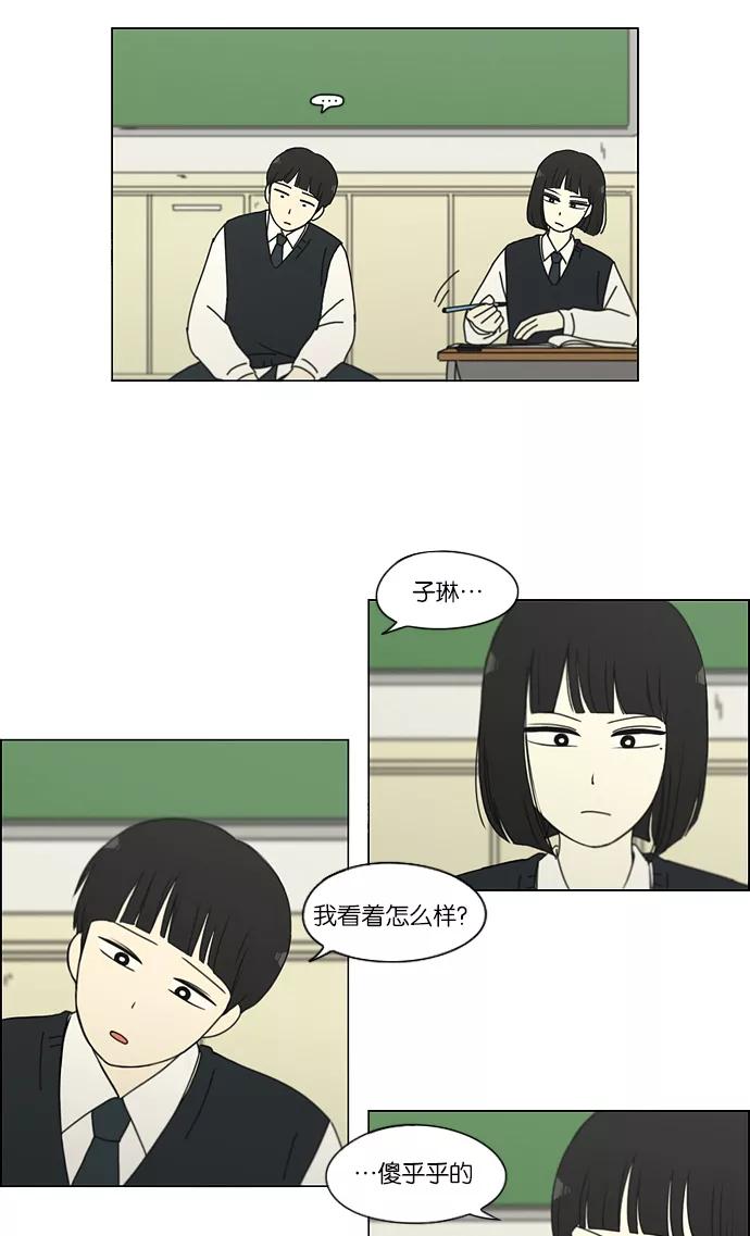 《恋爱革命》[第153话] How tall are you_ 第22页