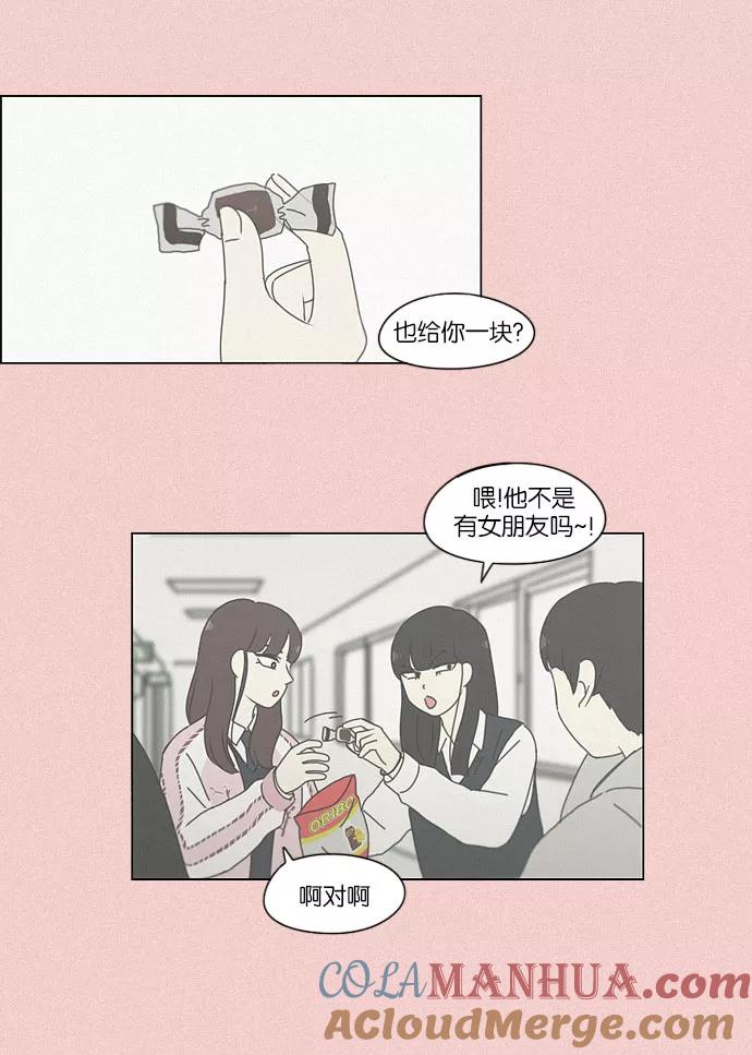 《恋爱革命》[第153话] How tall are you_ 第41页