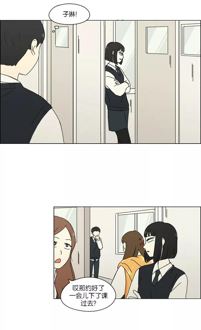 《恋爱革命》[第153话] How tall are you_ 第34页