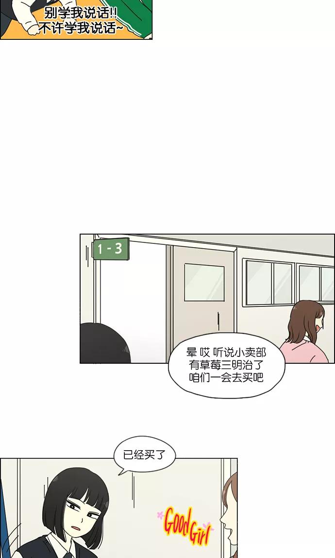 《恋爱革命》[第153话] How tall are you_ 第12页