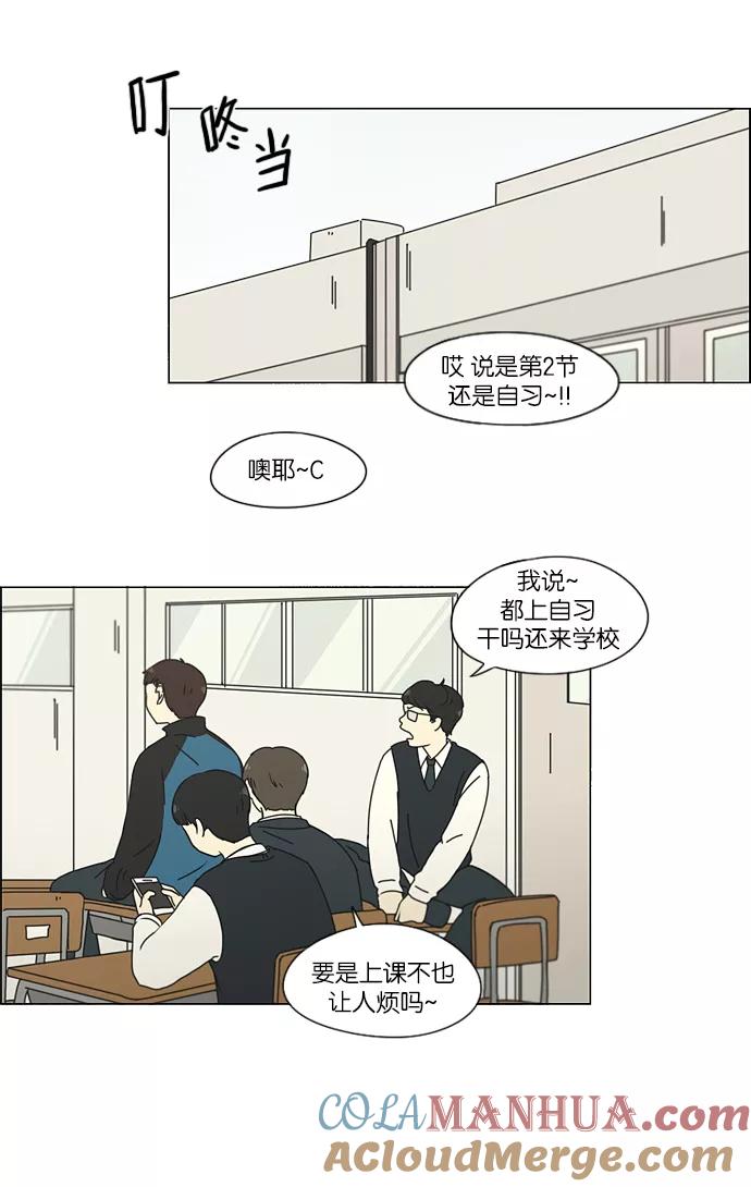 《恋爱革命》[第153话] How tall are you_ 第17页