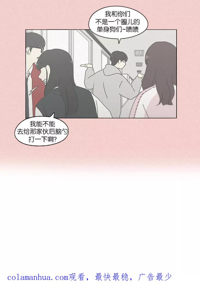 《恋爱革命》[第153话] How tall are you_ 第42页