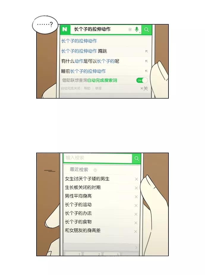 《恋爱革命》[第153话] How tall are you_ 第28页