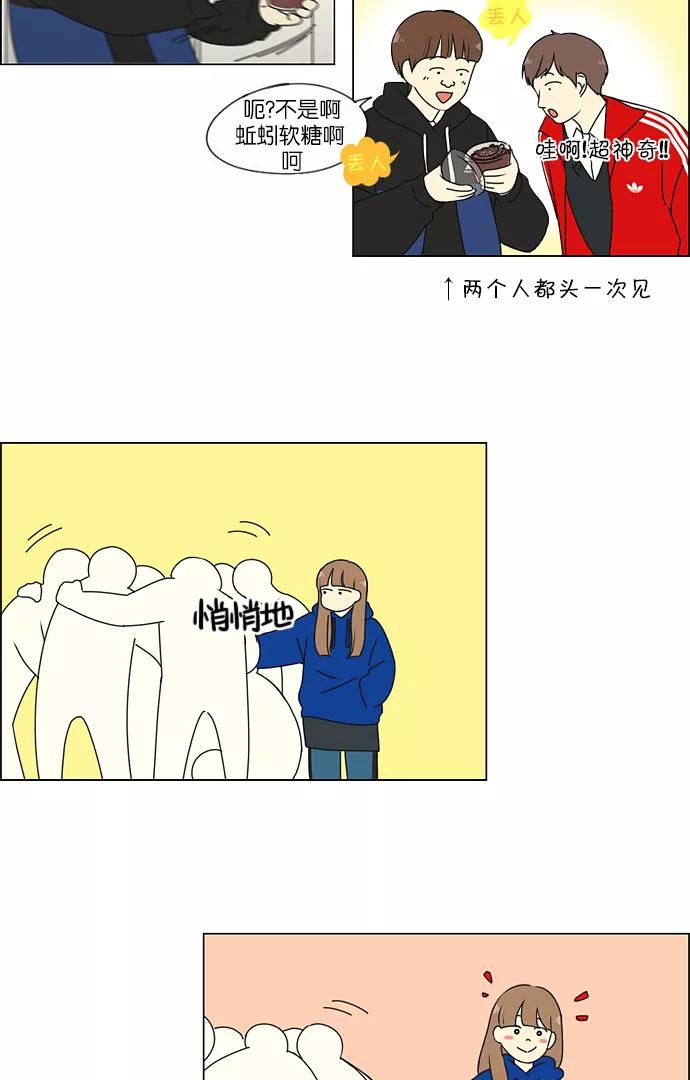 《恋爱革命》[第154话] 巧克力巧克力 太好了 第12页
