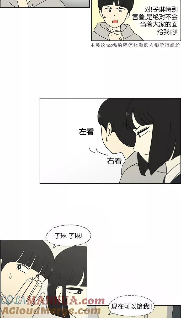 《恋爱革命》[第154话] 巧克力巧克力 太好了 第23页