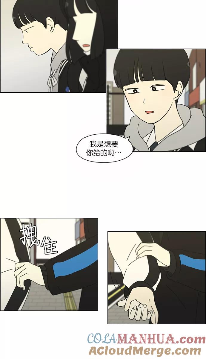 《恋爱革命》[第154话] 巧克力巧克力 太好了 第33页