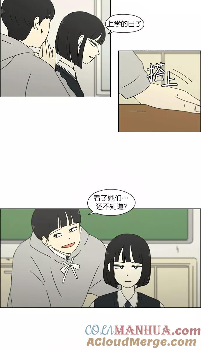 《恋爱革命》[第154话] 巧克力巧克力 太好了 第25页