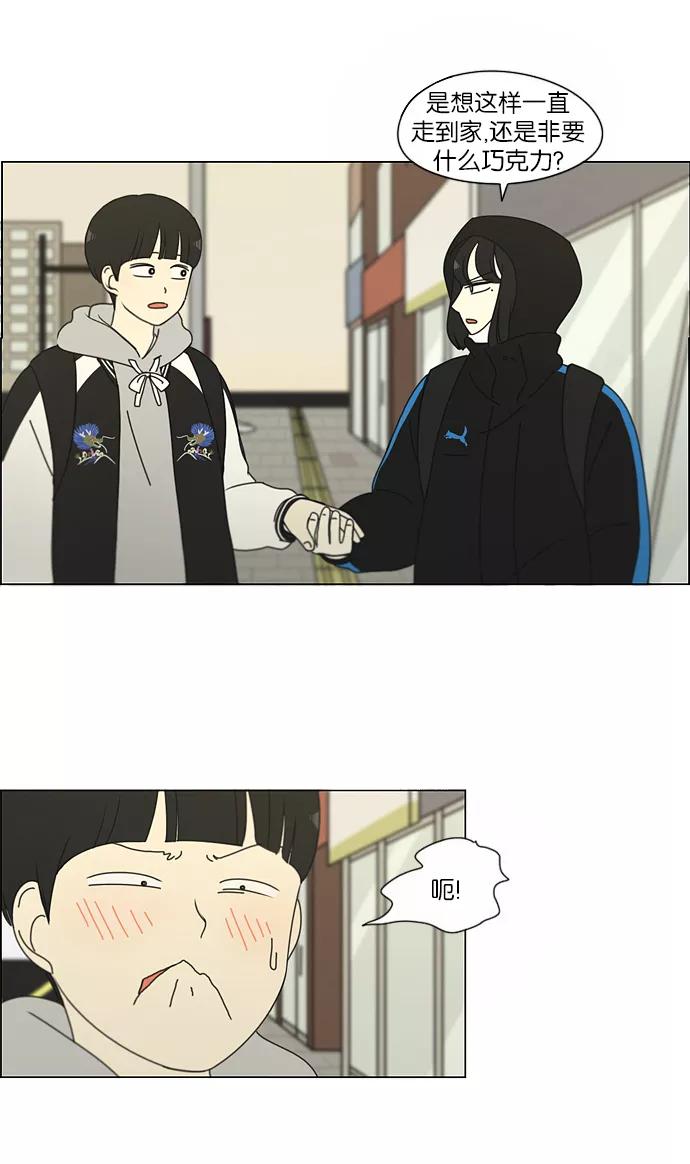 《恋爱革命》[第154话] 巧克力巧克力 太好了 第34页