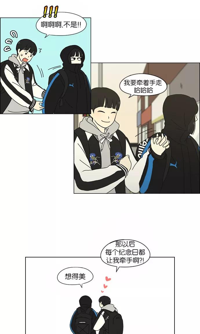 《恋爱革命》[第154话] 巧克力巧克力 太好了 第36页