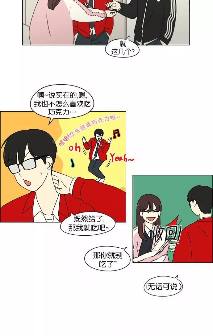 《恋爱革命》[第154话] 巧克力巧克力 太好了 第18页