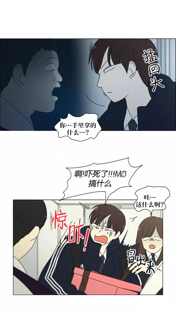 《恋爱革命》[第154话] 巧克力巧克力 太好了 第4页