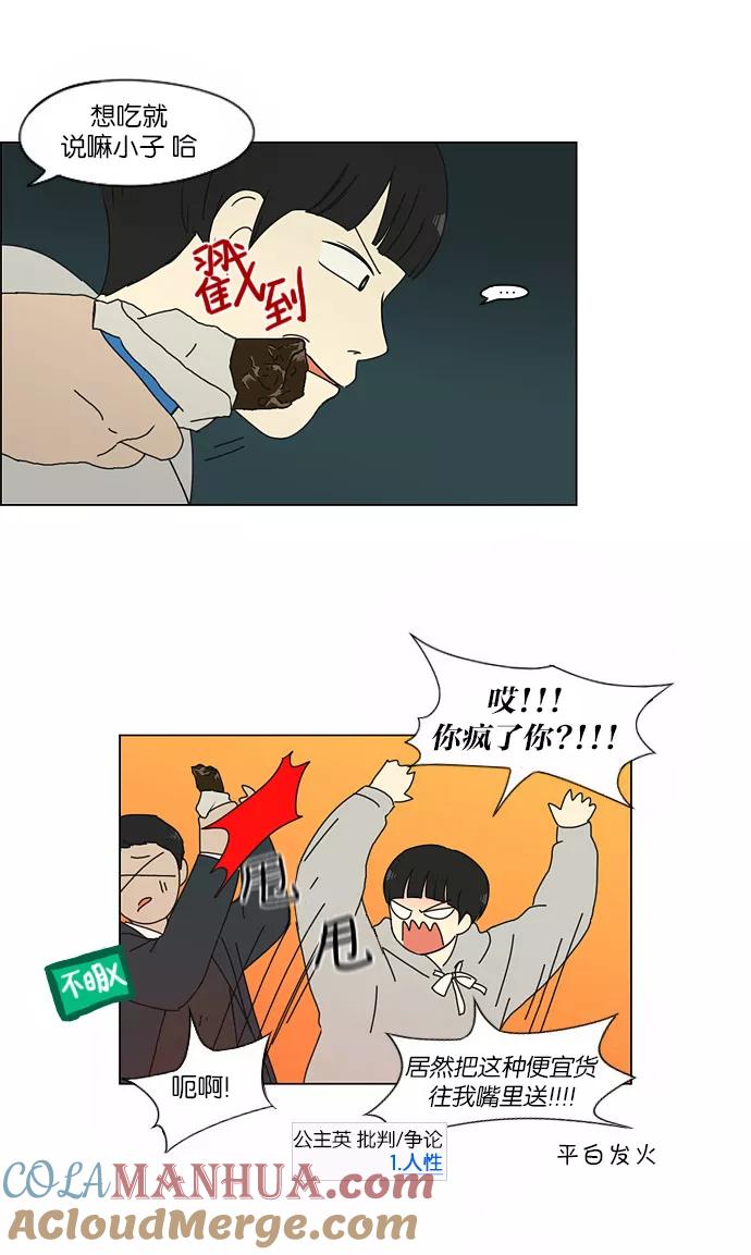 《恋爱革命》[第154话] 巧克力巧克力 太好了 第27页