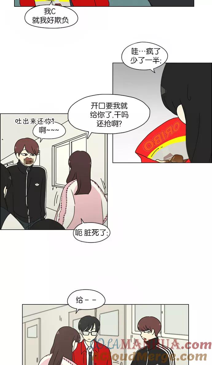 《恋爱革命》[第154话] 巧克力巧克力 太好了 第17页