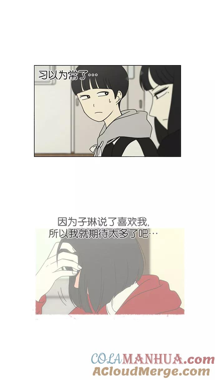《恋爱革命》[第154话] 巧克力巧克力 太好了 第31页