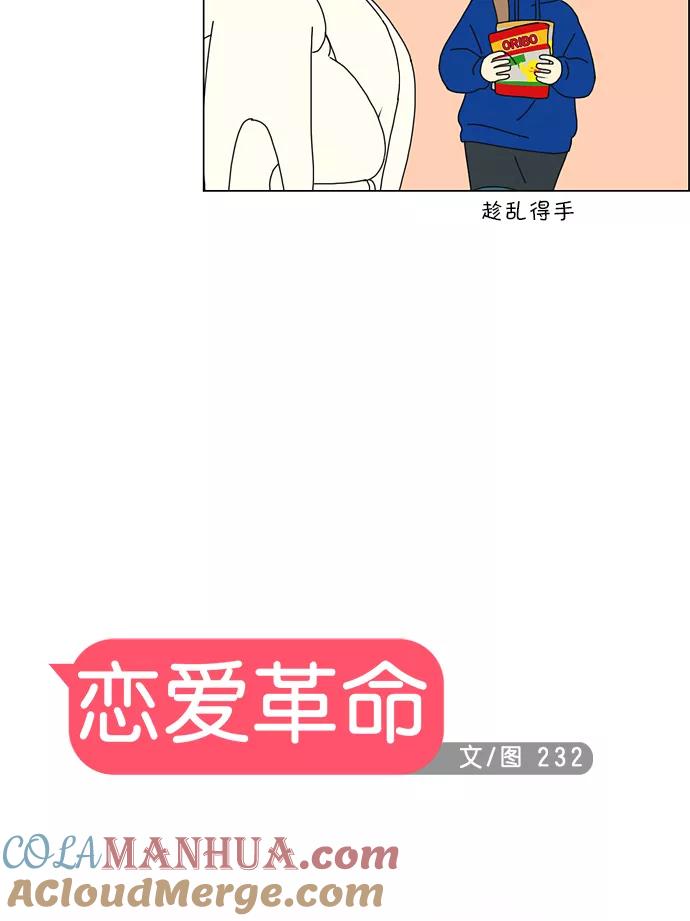 《恋爱革命》[第154话] 巧克力巧克力 太好了 第13页