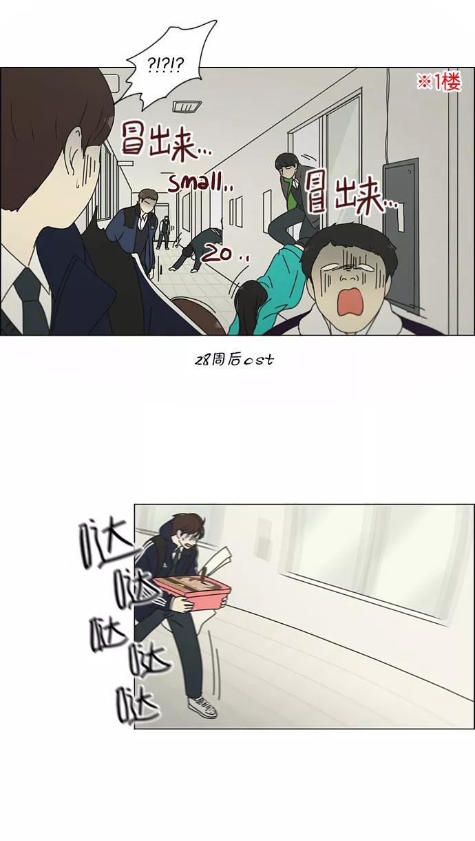 《恋爱革命》[第154话] 巧克力巧克力 太好了 第6页