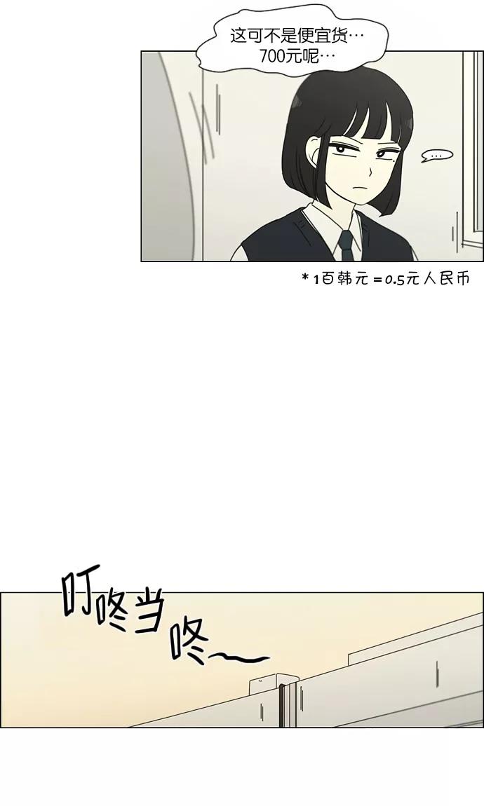 《恋爱革命》[第154话] 巧克力巧克力 太好了 第28页