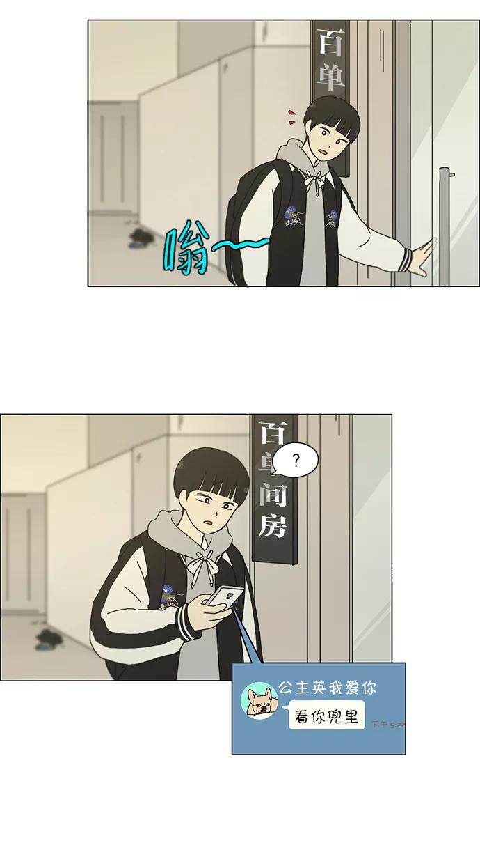 《恋爱革命》[第154话] 巧克力巧克力 太好了 第38页