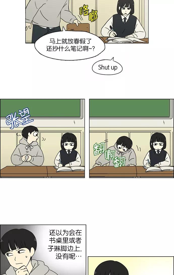 《恋爱革命》[第154话] 巧克力巧克力 太好了 第22页