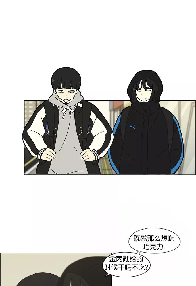 《恋爱革命》[第154话] 巧克力巧克力 太好了 第32页