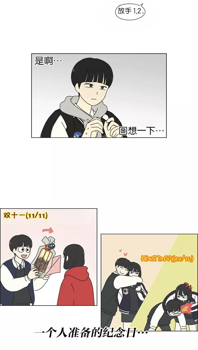 《恋爱革命》[第154话] 巧克力巧克力 太好了 第30页