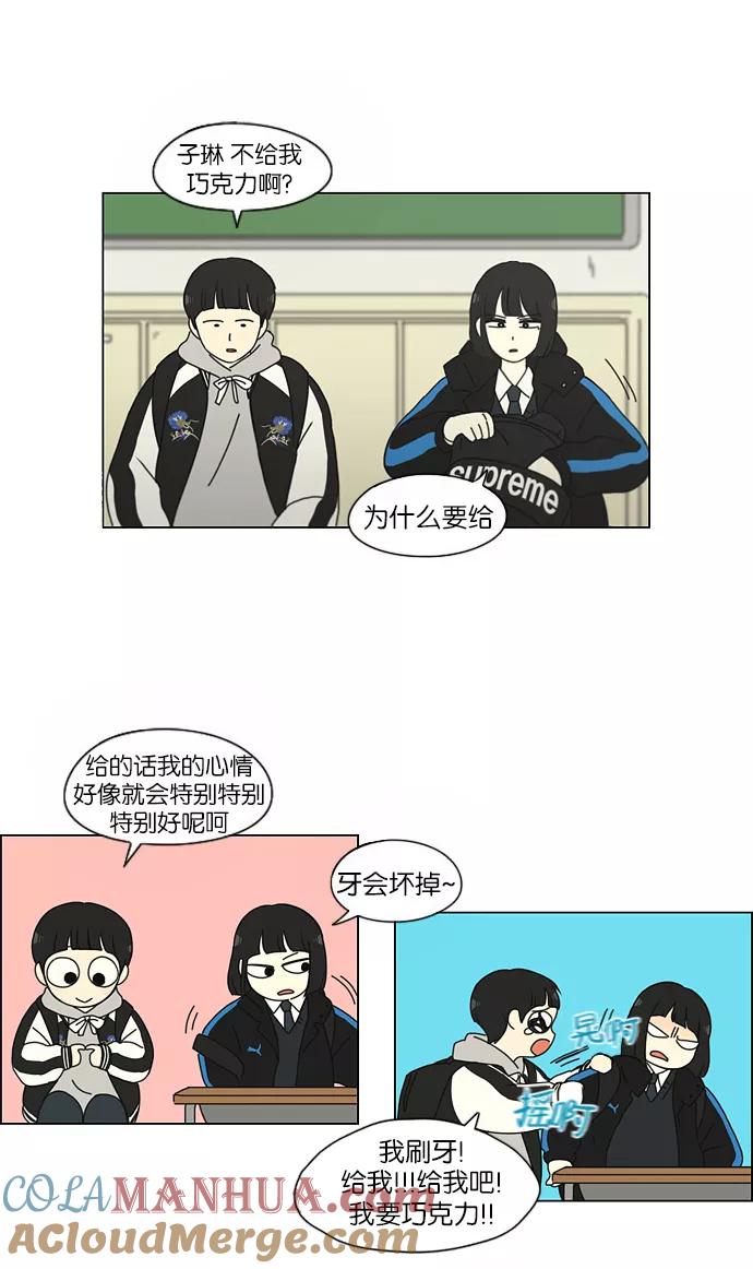 《恋爱革命》[第154话] 巧克力巧克力 太好了 第29页