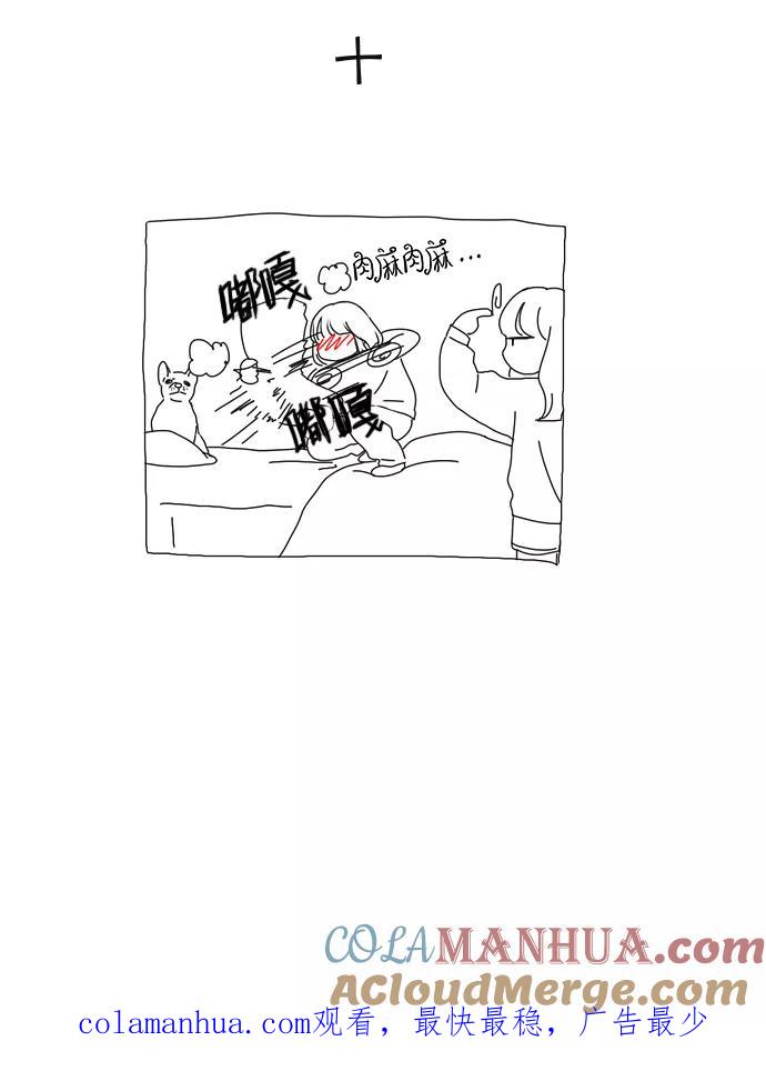 《恋爱革命》[第154话] 巧克力巧克力 太好了 第41页
