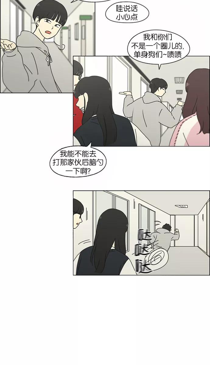 《恋爱革命》[第154话] 巧克力巧克力 太好了 第20页