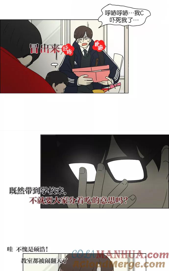 《恋爱革命》[第154话] 巧克力巧克力 太好了 第9页