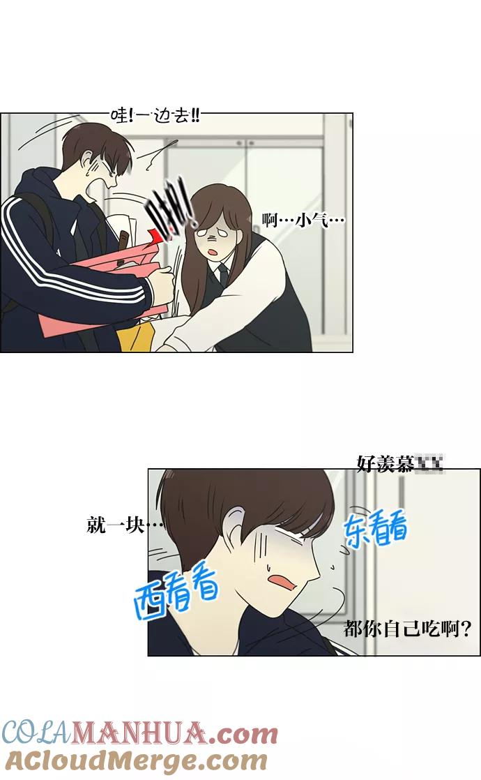 《恋爱革命》[第154话] 巧克力巧克力 太好了 第5页