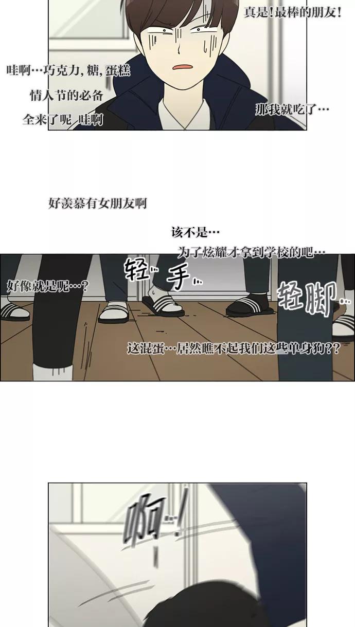 《恋爱革命》[第154话] 巧克力巧克力 太好了 第10页