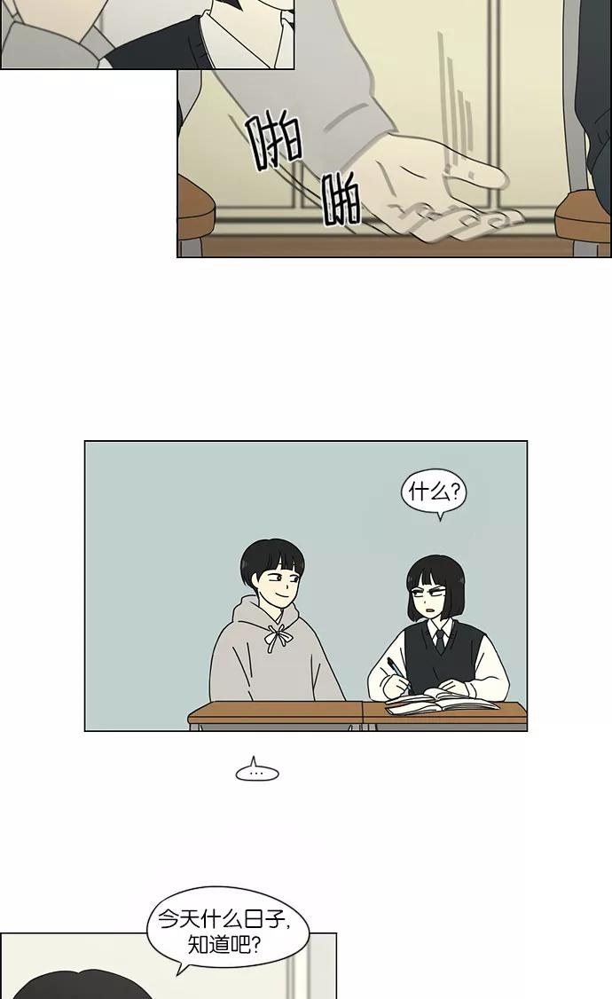《恋爱革命》[第154话] 巧克力巧克力 太好了 第24页