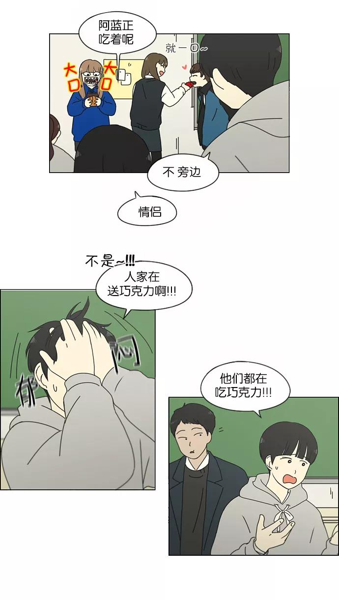 《恋爱革命》[第154话] 巧克力巧克力 太好了 第26页