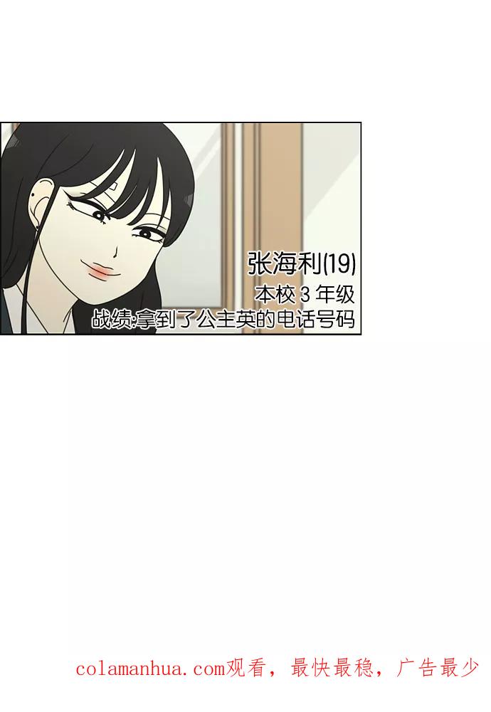 《恋爱革命》[第155话] Hi,I'm二年级！ 第36页