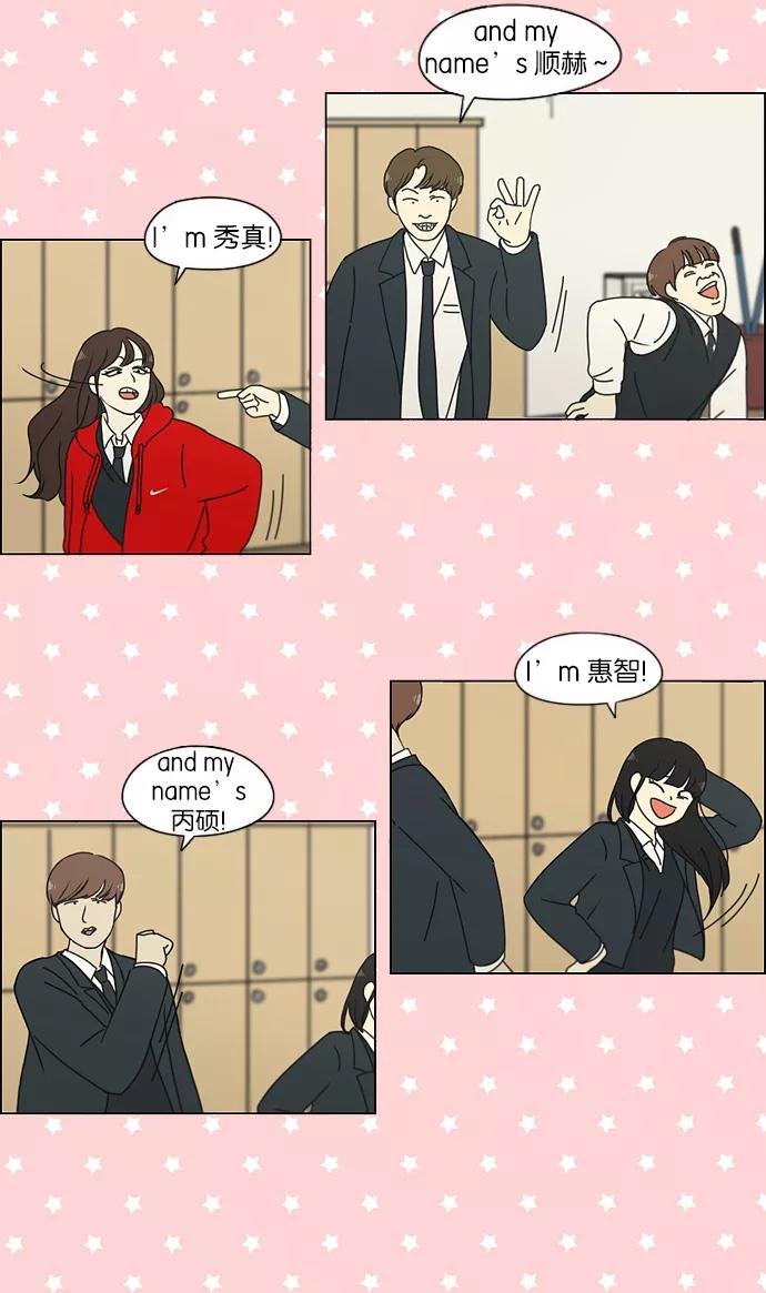 《恋爱革命》[第155话] Hi,I'm二年级！ 第2页