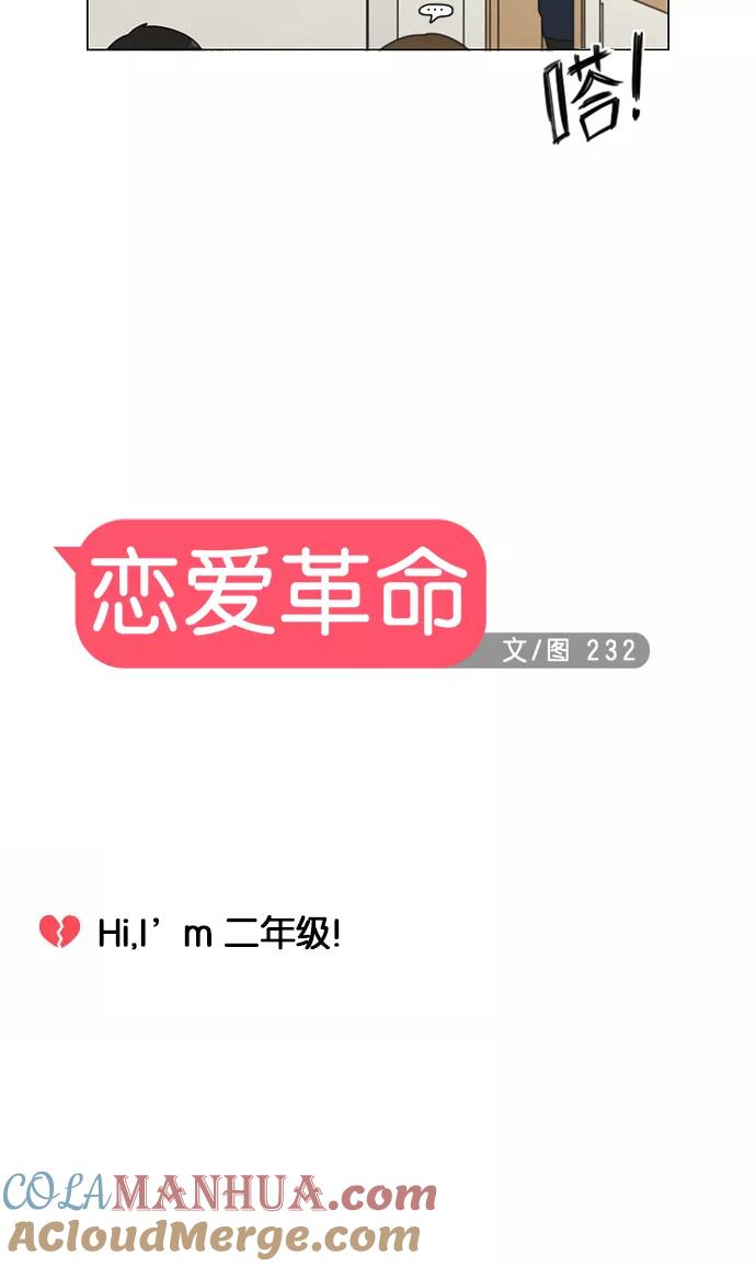 《恋爱革命》[第155话] Hi,I'm二年级！ 第9页