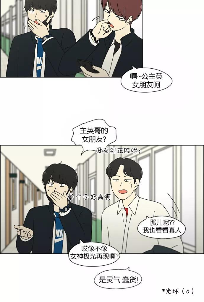 《恋爱革命》[第155话] Hi,I'm二年级！ 第26页
