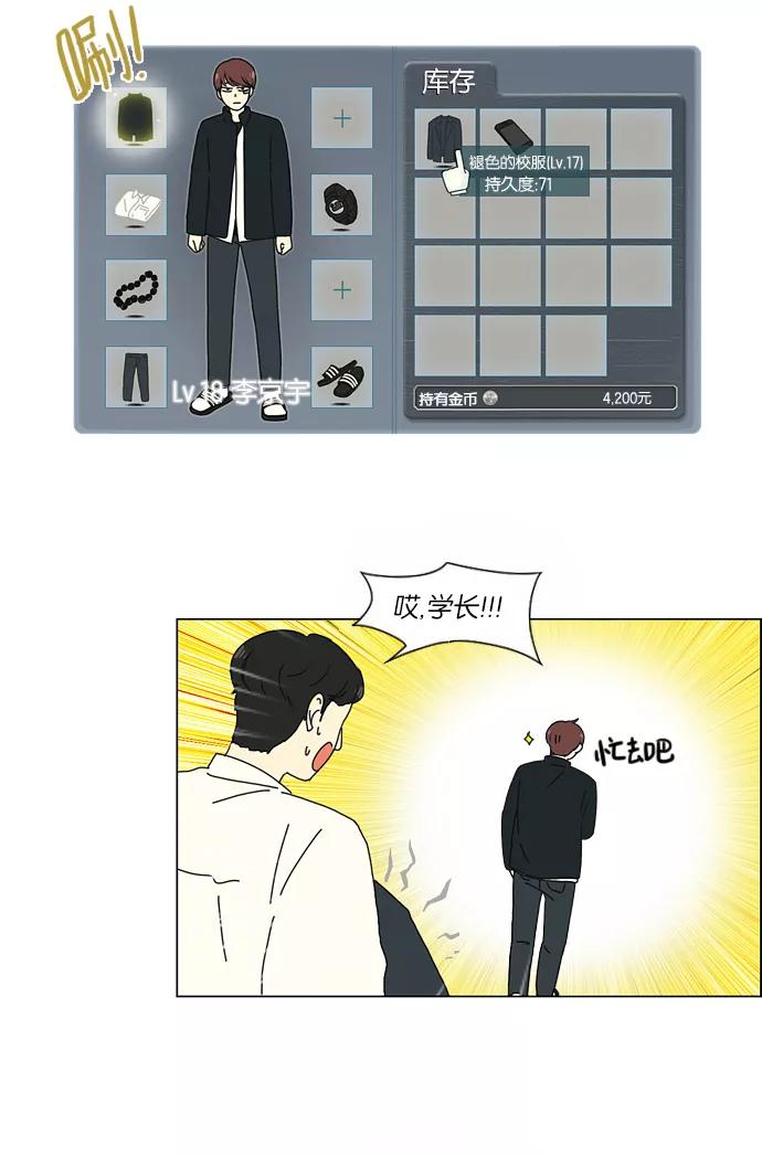 《恋爱革命》[第155话] Hi,I'm二年级！ 第22页
