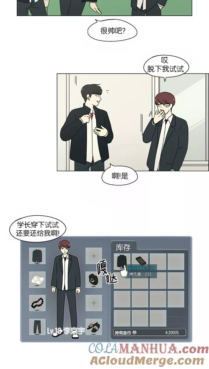 《恋爱革命》[第155话] Hi,I'm二年级！ 第21页